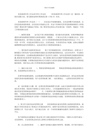 2024年[美发助理年终工作总结年终工作总结]