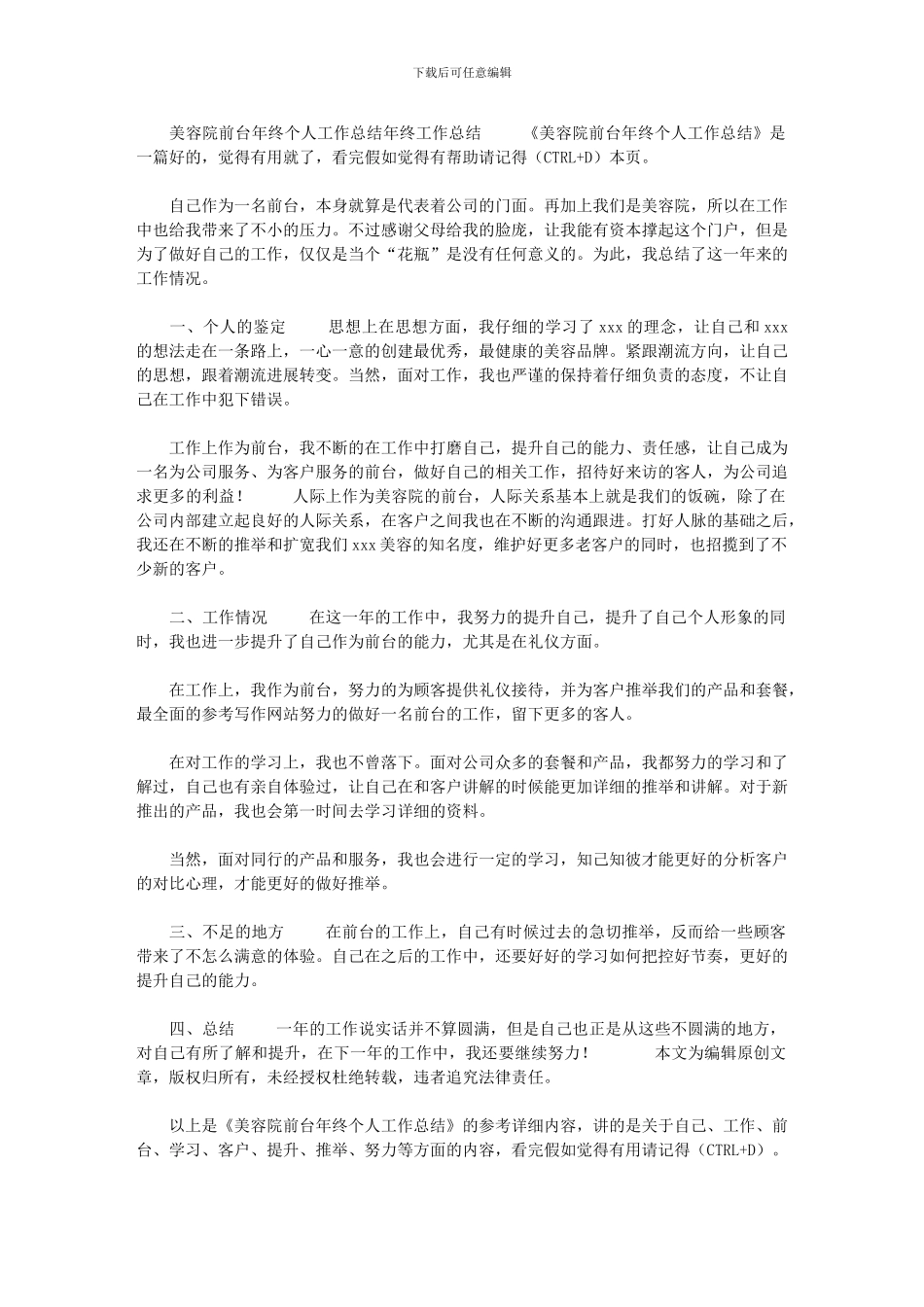 2024年[美容院前台年终个人工作总结年终工作总结1]_第1页