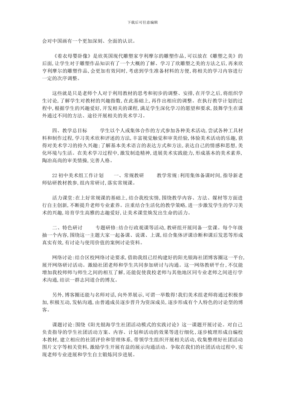 2024年[美术各阶段美术组工作计划]_第2页