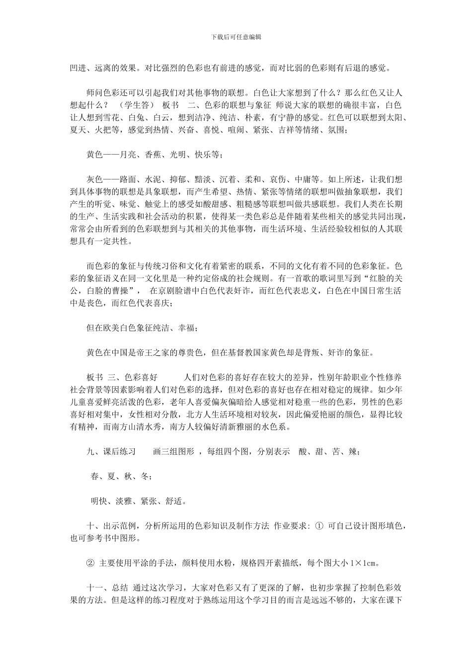 2024年[色彩心理教案]_第3页