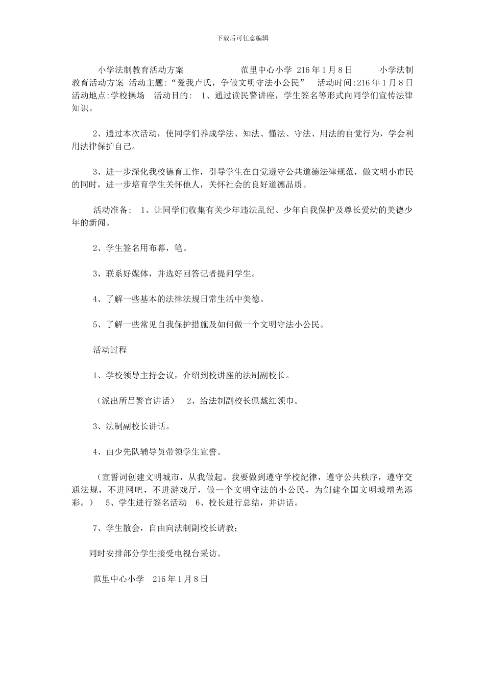 2024年[范里小学法制教育活动方案]_第1页