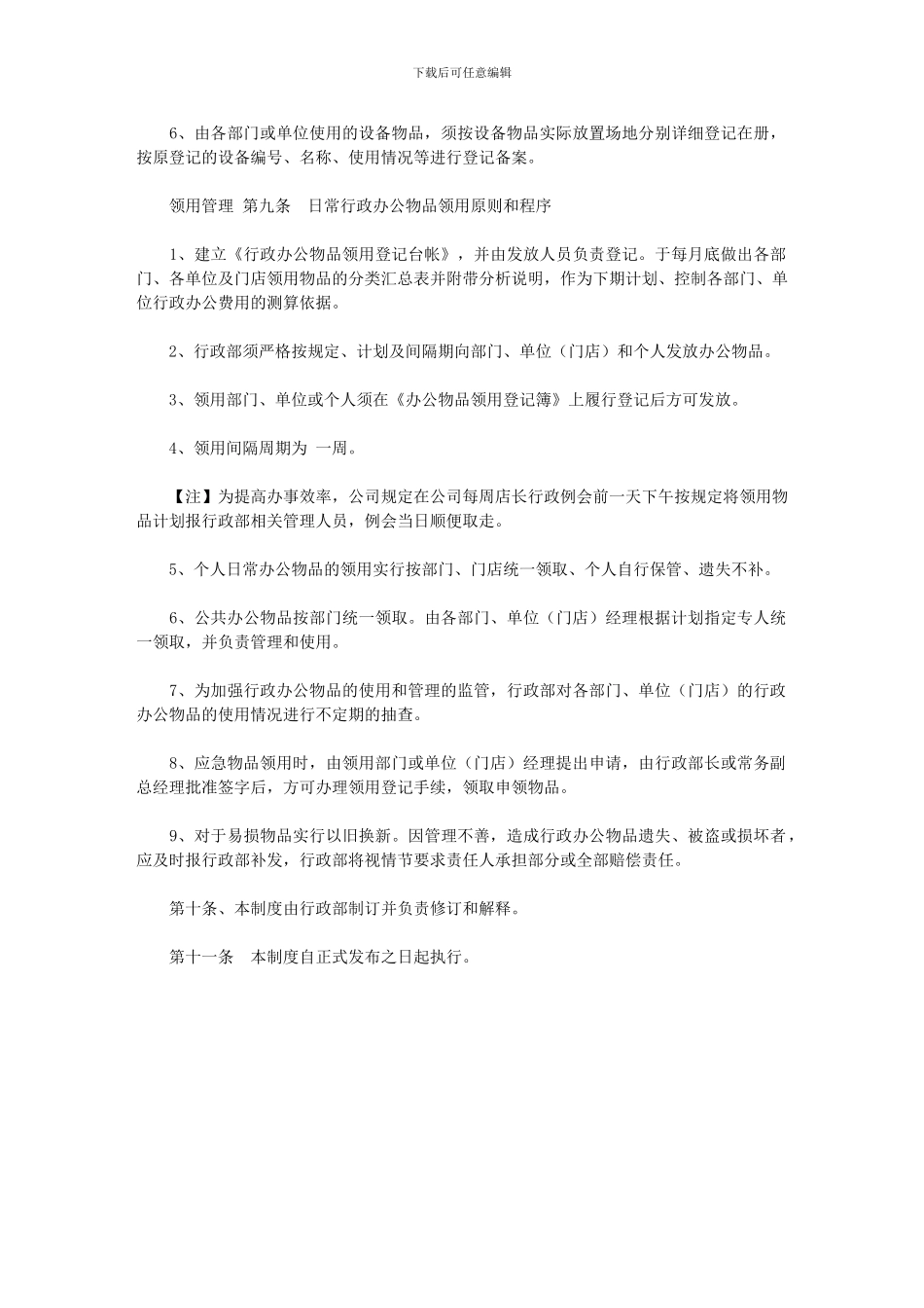 2024年[行政办公物品采购及领用管理制度]_第3页