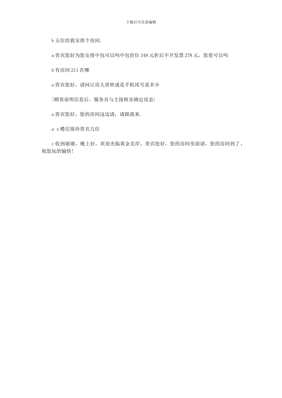 2024年[酒店培训服务员工作计划]_第2页