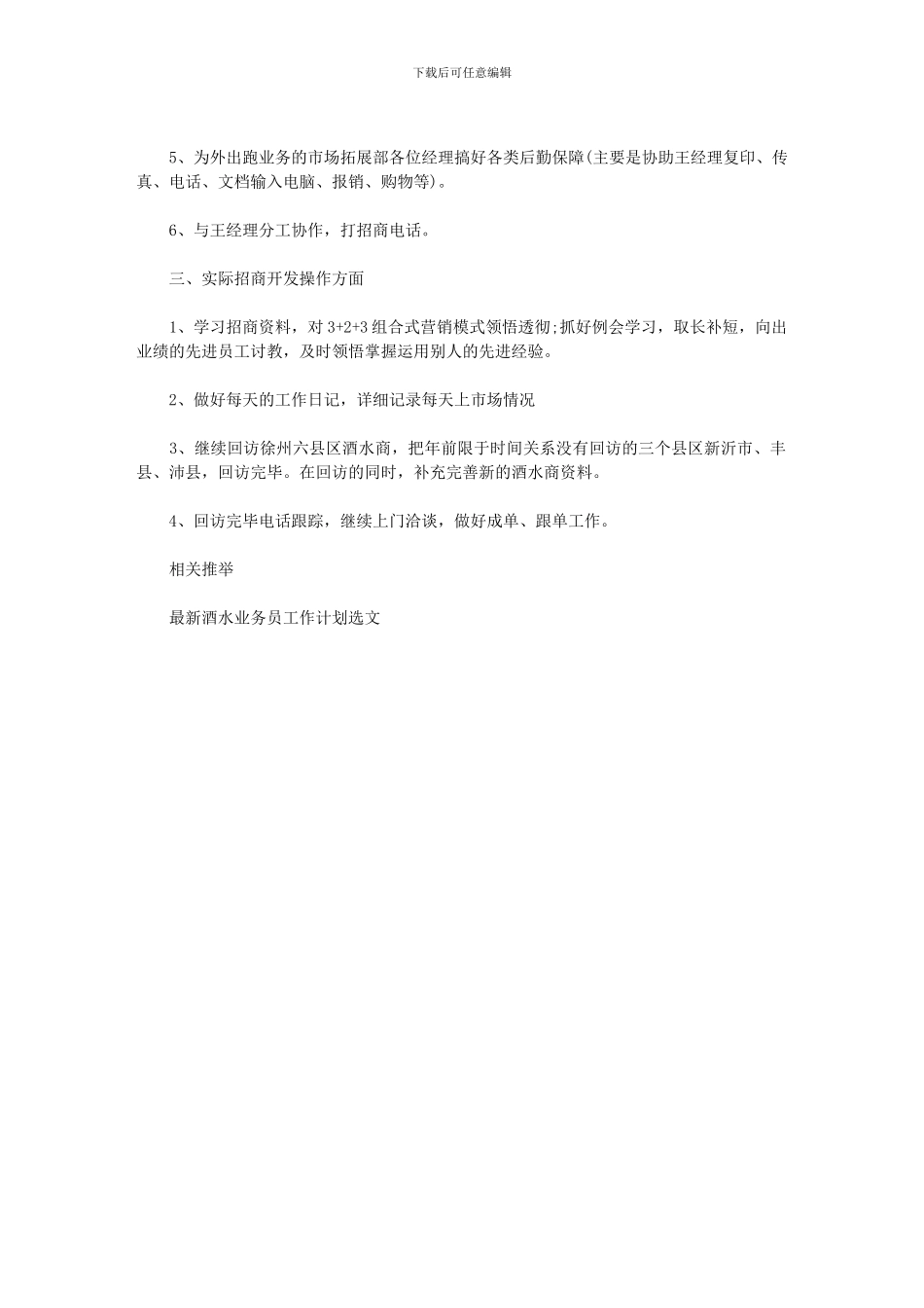 2024年[酒水业务员工作计划范例]_第2页
