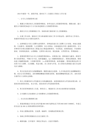 2024年[酒水业务员工作计划范例]