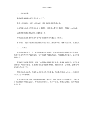 2024年[高校科研工作计划例文]