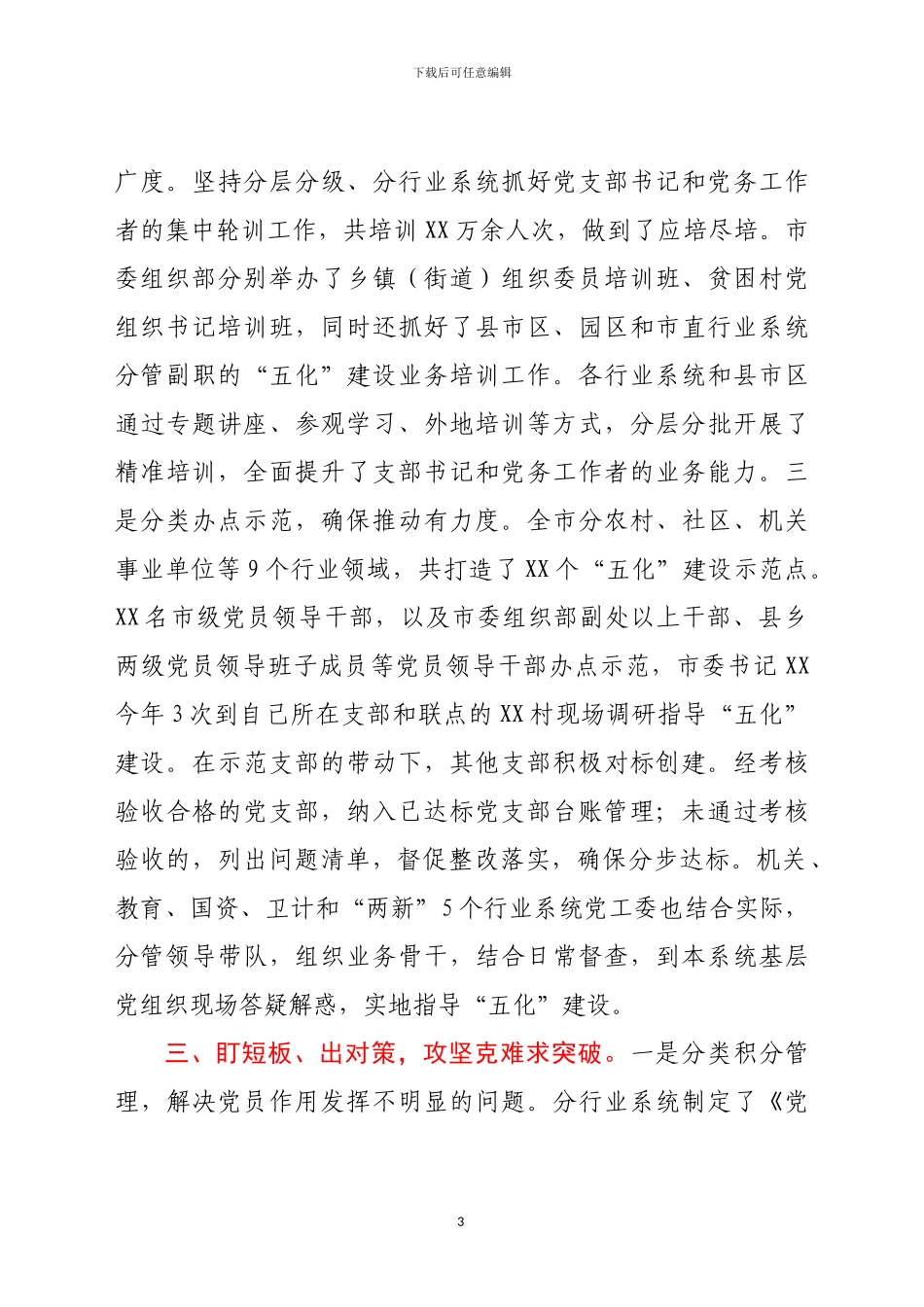 2024年×市扎实推进党支部五化建设工作总结范文_第3页