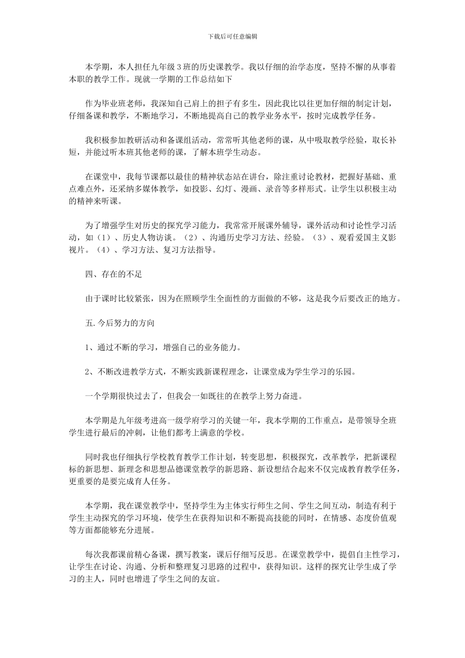 2024年—学初三历史思想品德工作总结_第1页