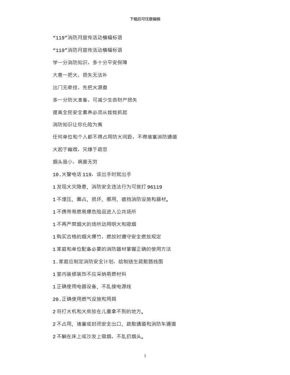 2024年“119”消防月宣传活动横幅标语_第1页