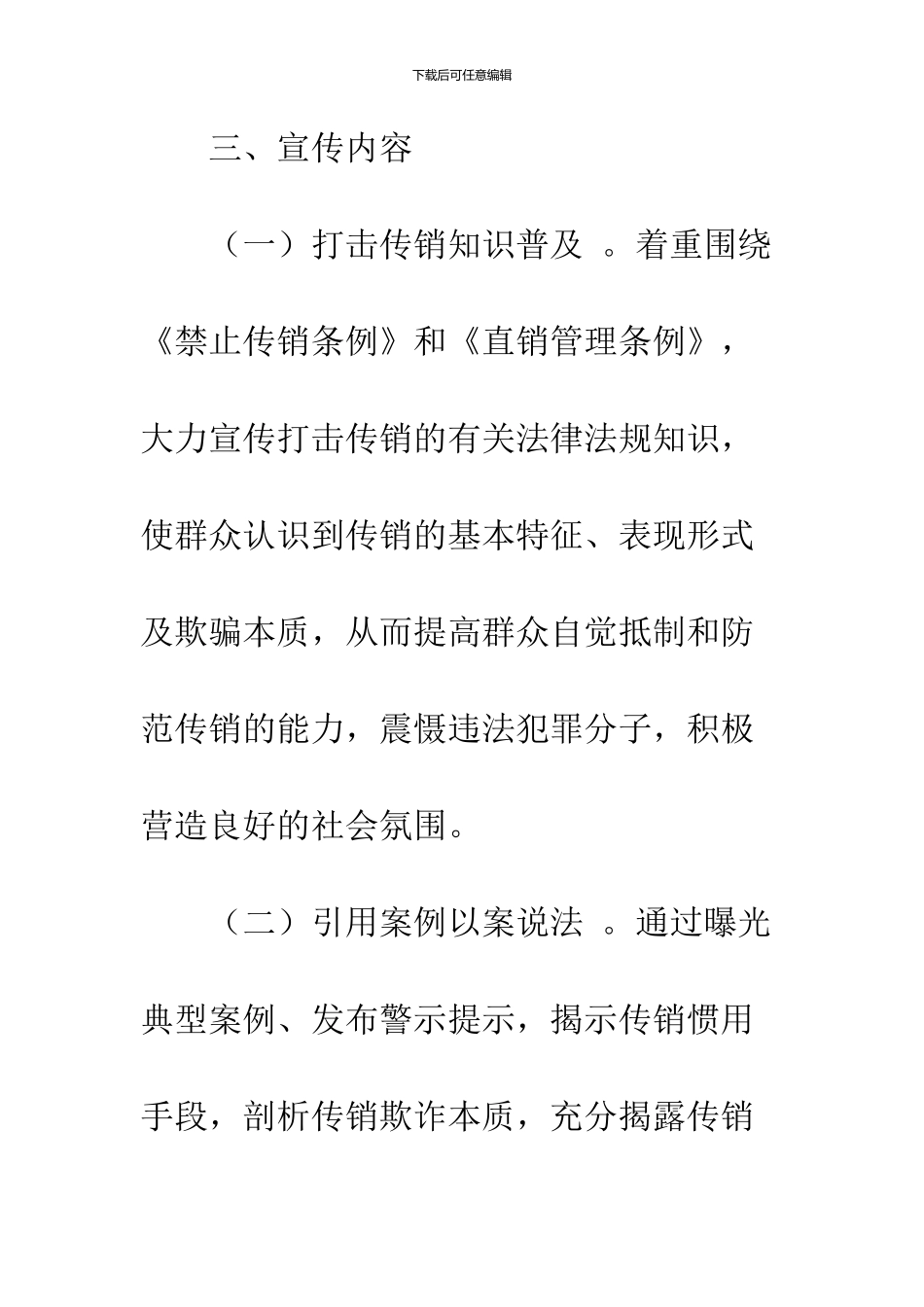 2024年“3·15”期间打击传销宣传活动工作方案_第3页