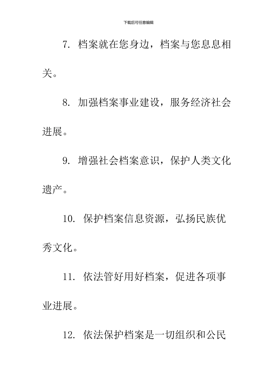 2024年“6.9国际档案日”宣传标语_第2页
