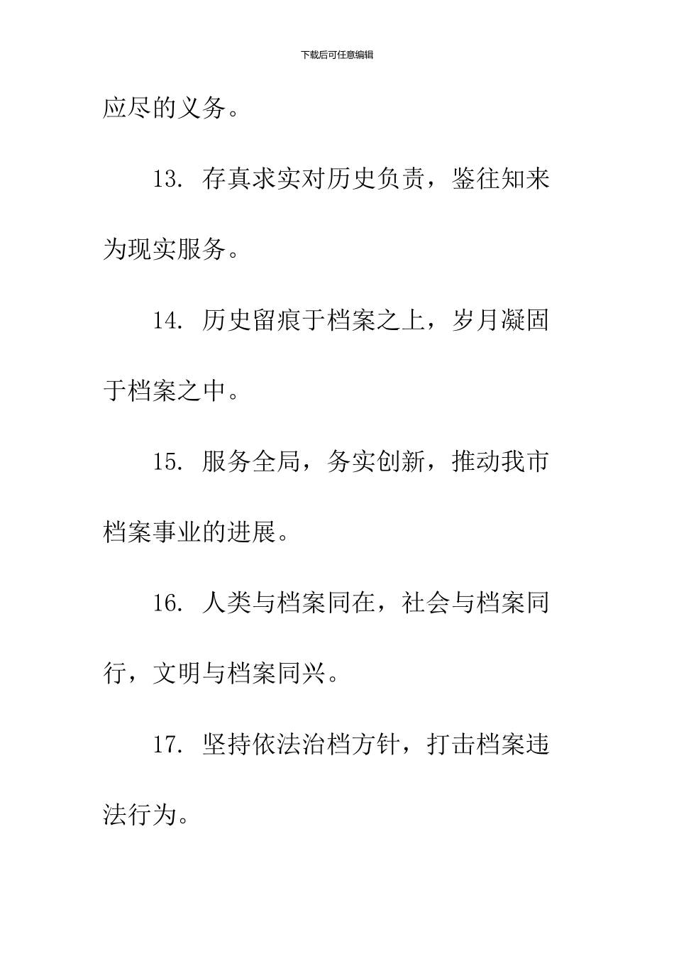 2024年“6.9国际档案日”宣传标语_第3页