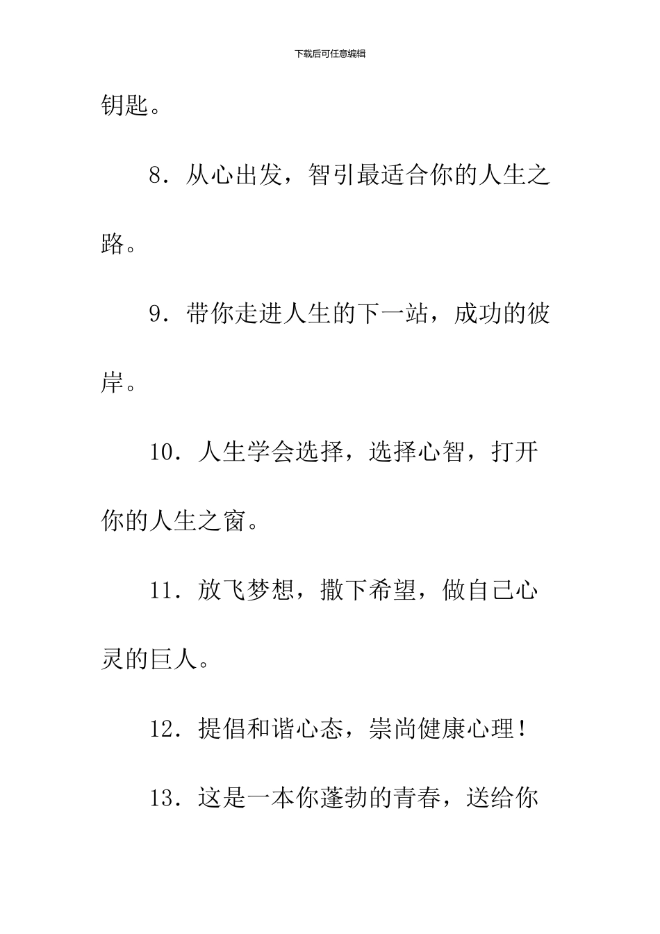 2024年“5.25”心理健康日活动宣传标语_第2页