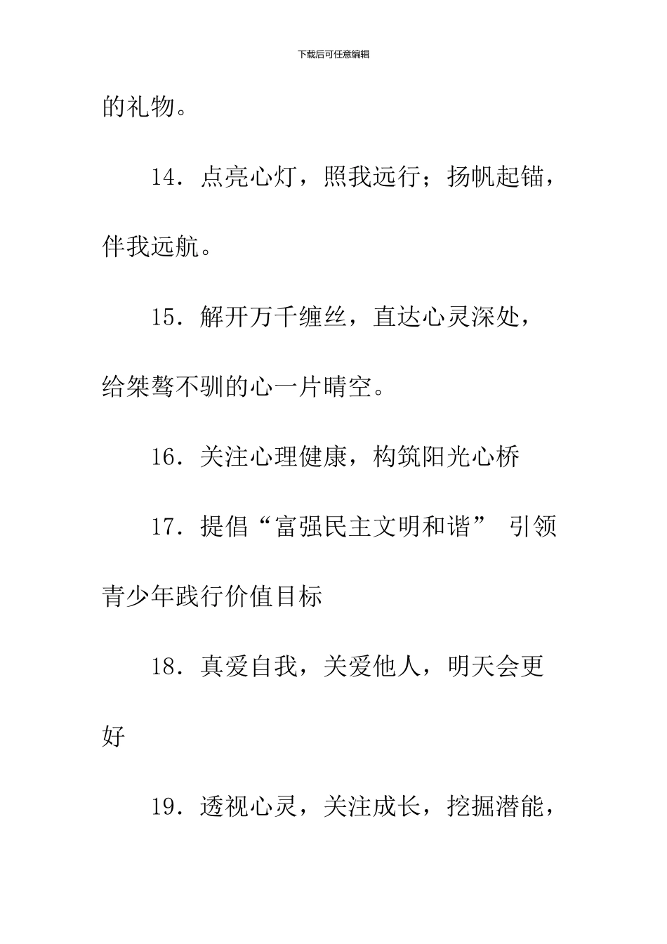 2024年“5.25”心理健康日活动宣传标语_第3页