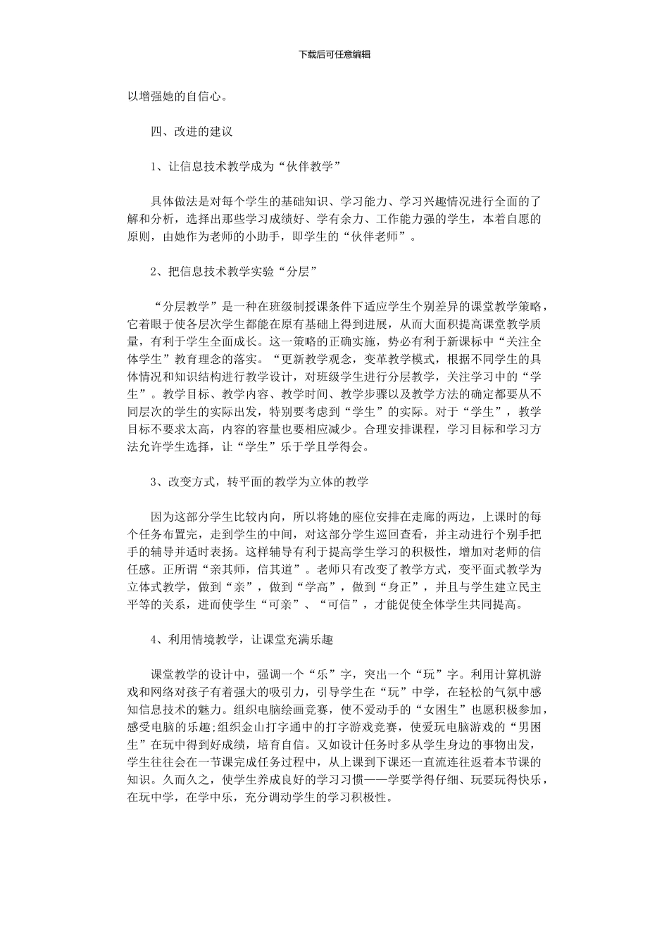 2024年“一对一”帮扶计划_第2页