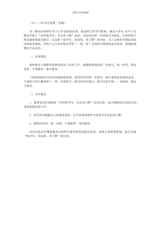 2024年“一练一育”工作期初检查总结