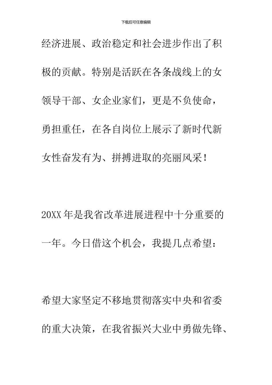 2024年“三八”妇女节联谊会上的致辞_第2页