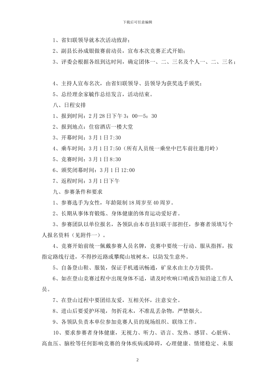 2024年“三八”妇女节徒步登山比赛方案_第2页