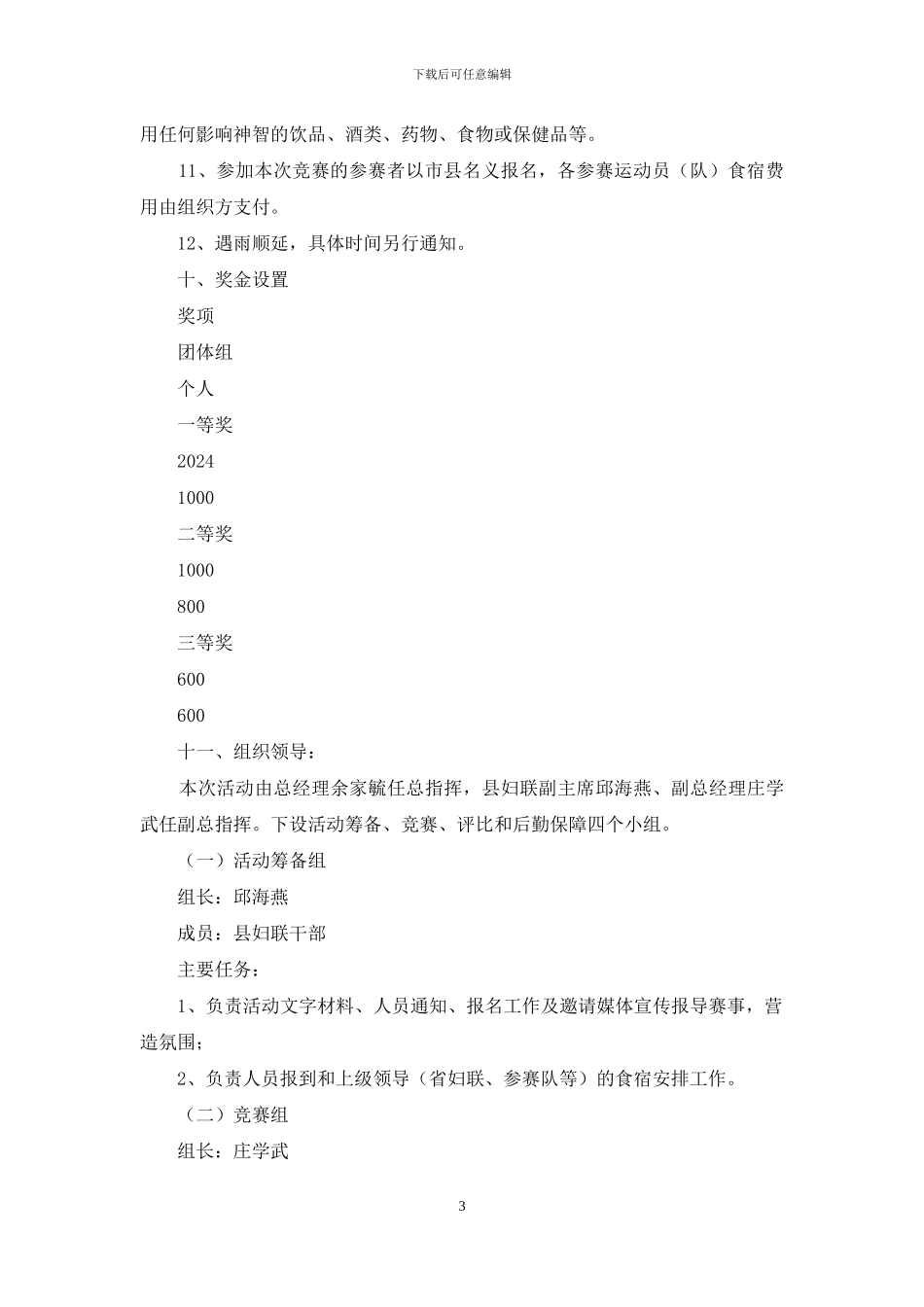 2024年“三八”妇女节徒步登山比赛方案_第3页