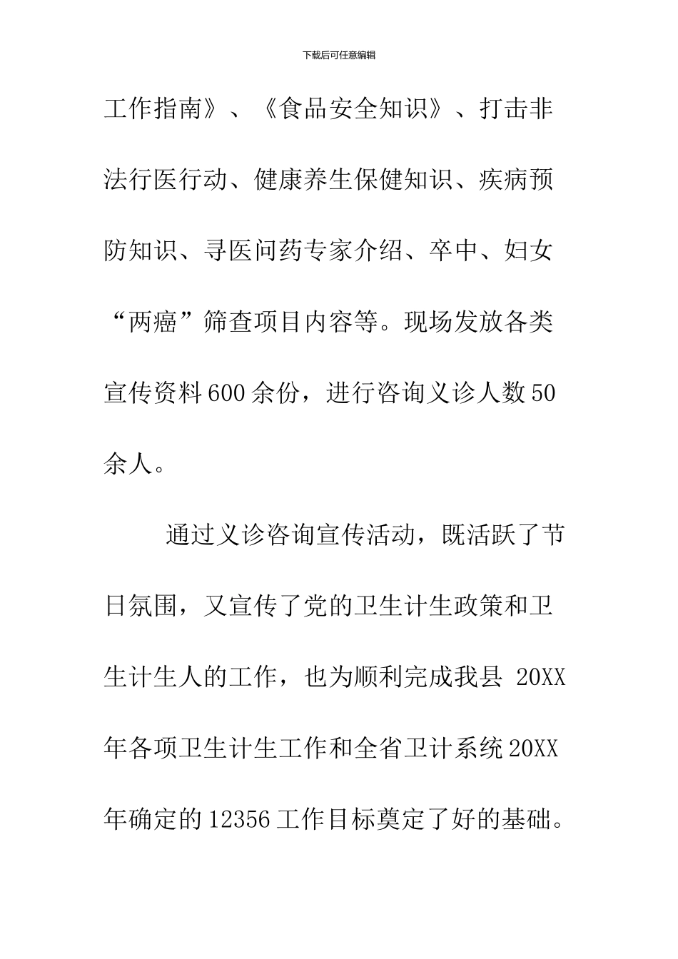 2024年“三八妇女节”宣传活动总结_第2页