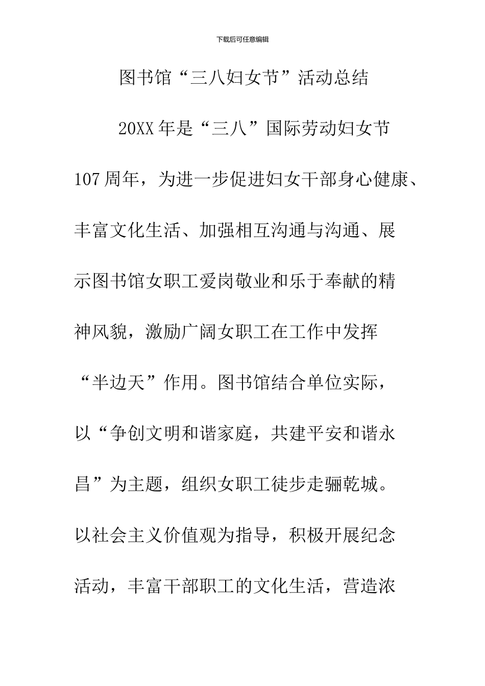 2024年“三八妇女节”宣传活动总结_第3页