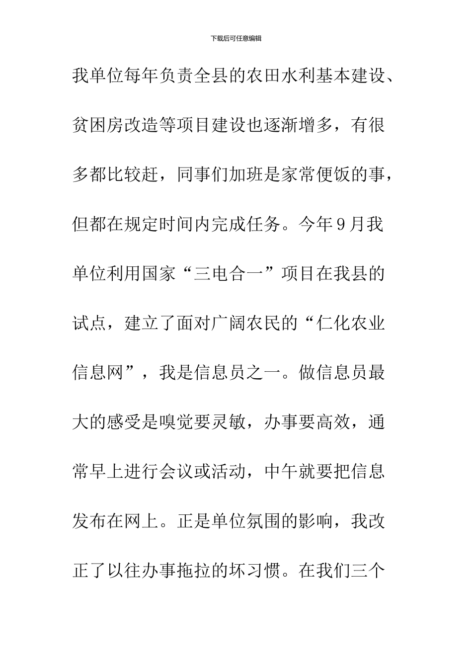 2024年“三支一扶”工作总结_第2页