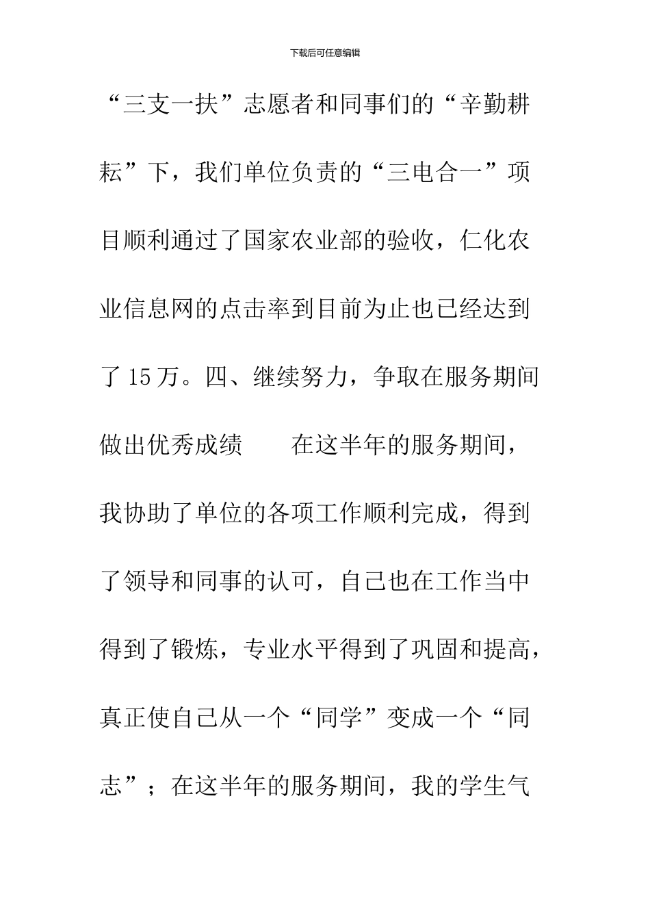 2024年“三支一扶”工作总结_第3页