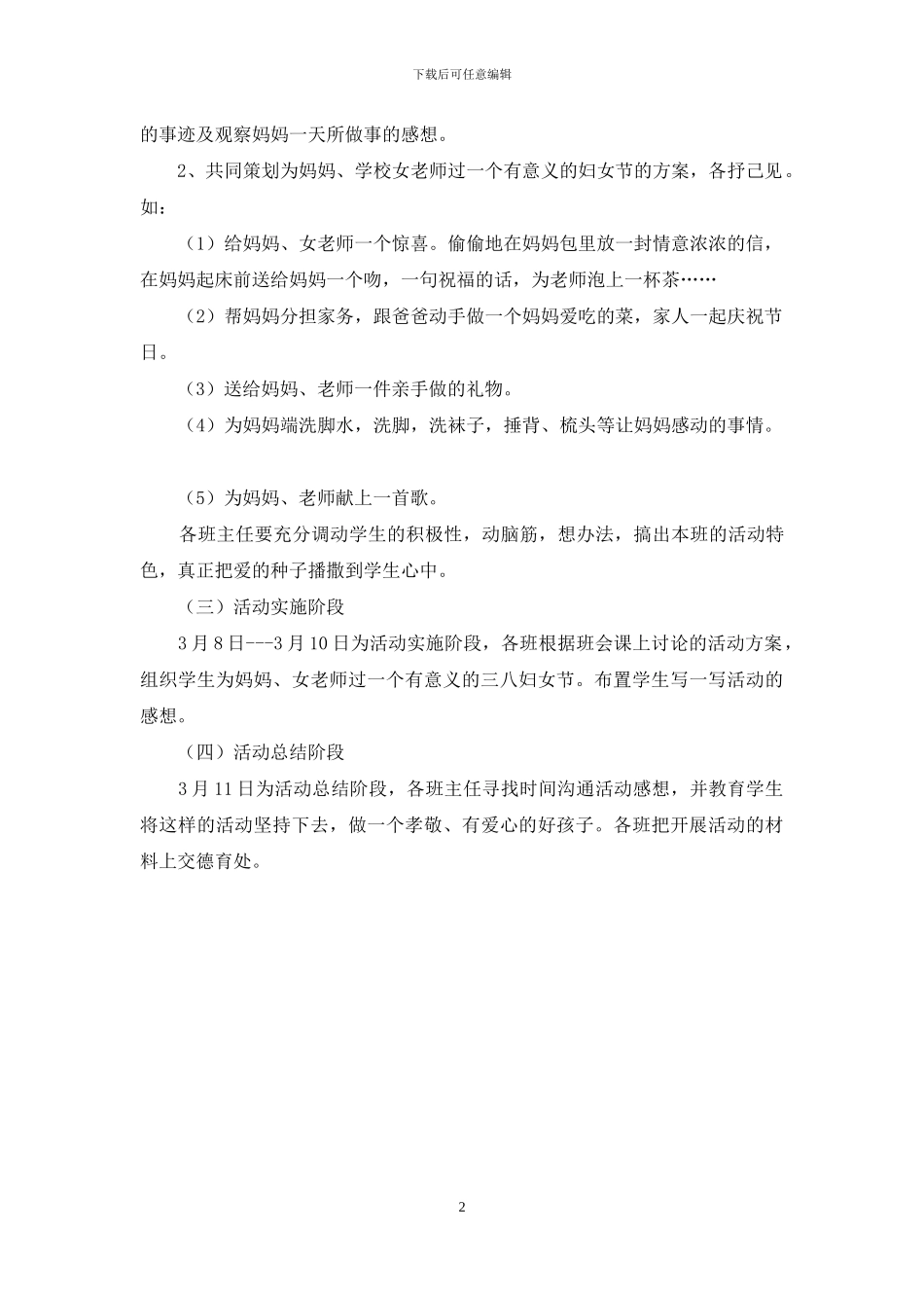 2024年“三八妇女节”活动方案_第2页