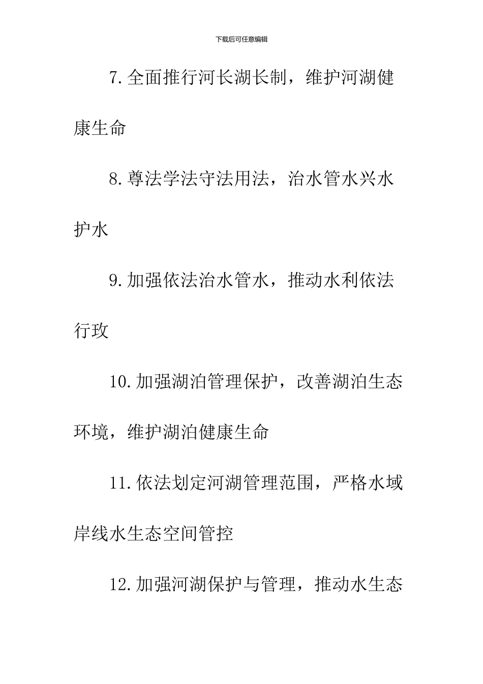 2024年“世界水日”“中国水周”宣传口号_第2页