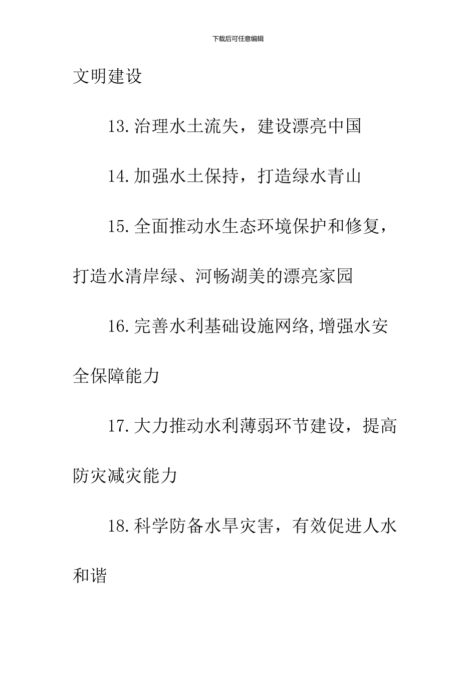 2024年“世界水日”“中国水周”宣传口号_第3页