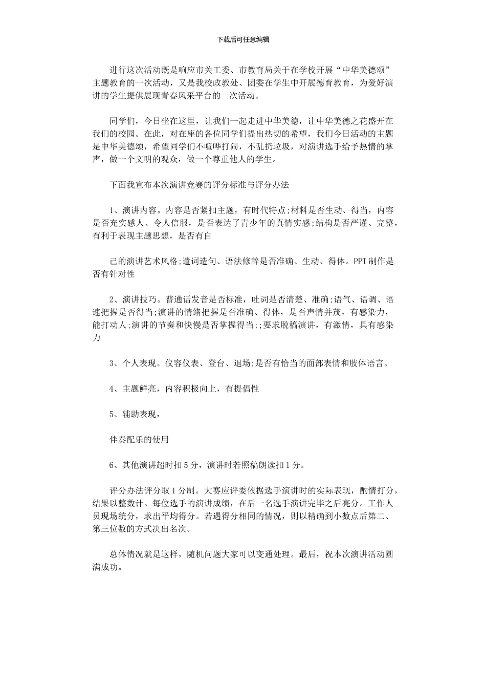 2024年“中华魂”演讲比赛致辞_第3页
