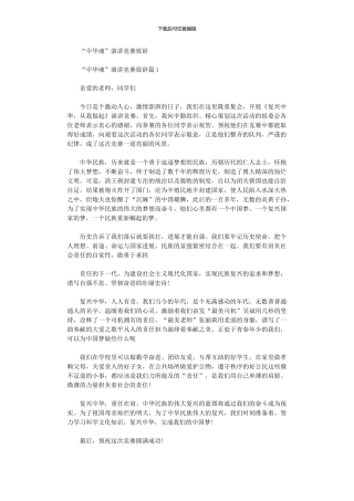 2024年“中华魂”演讲比赛致辞