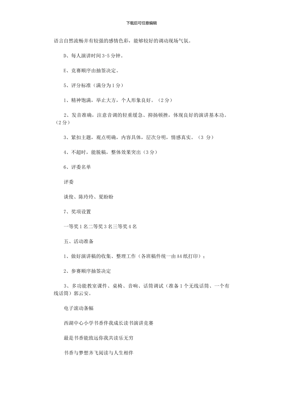 2024年“书香伴我成长”演讲比赛活动方案_第2页