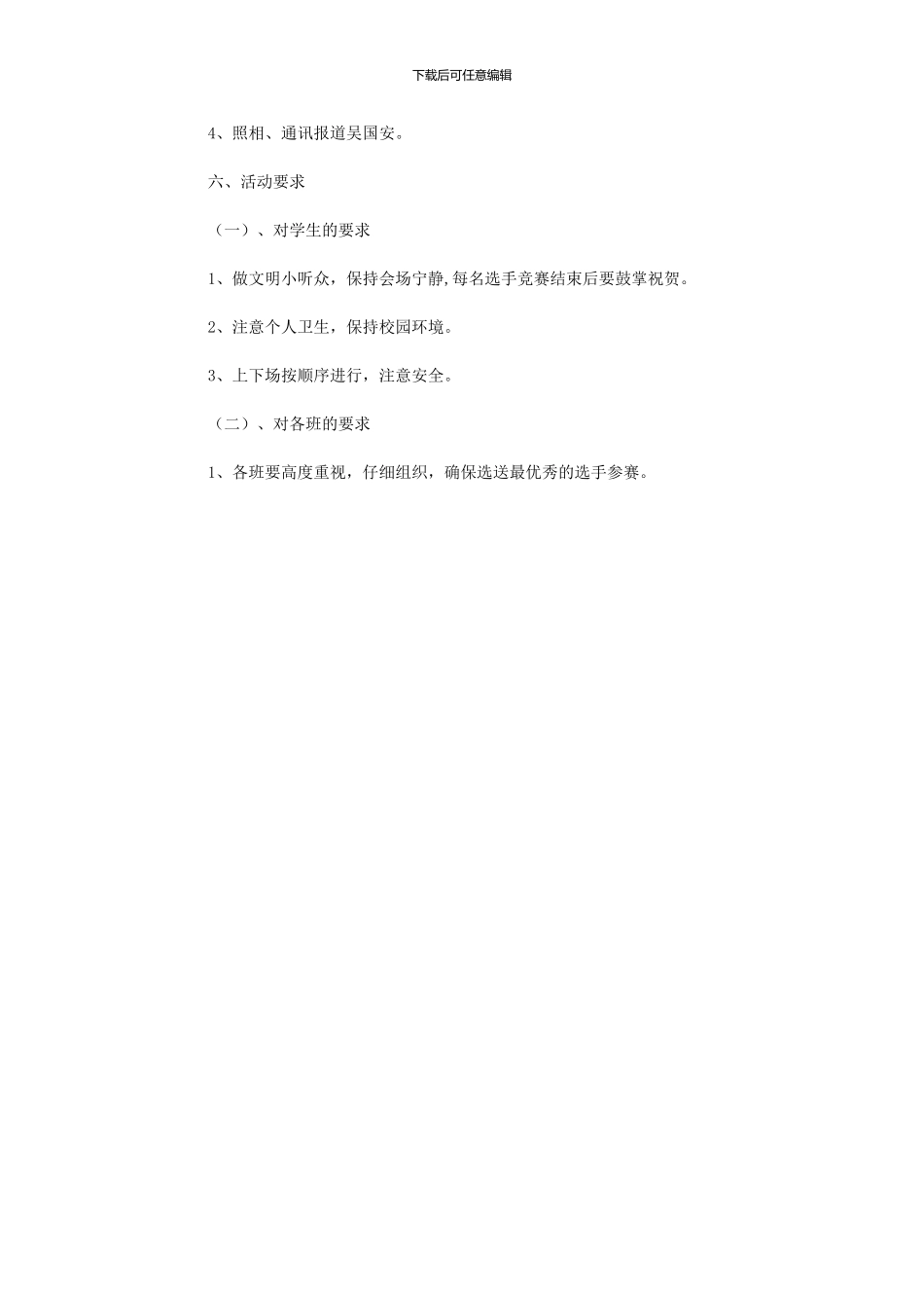 2024年“书香伴我成长”演讲比赛活动方案_第3页