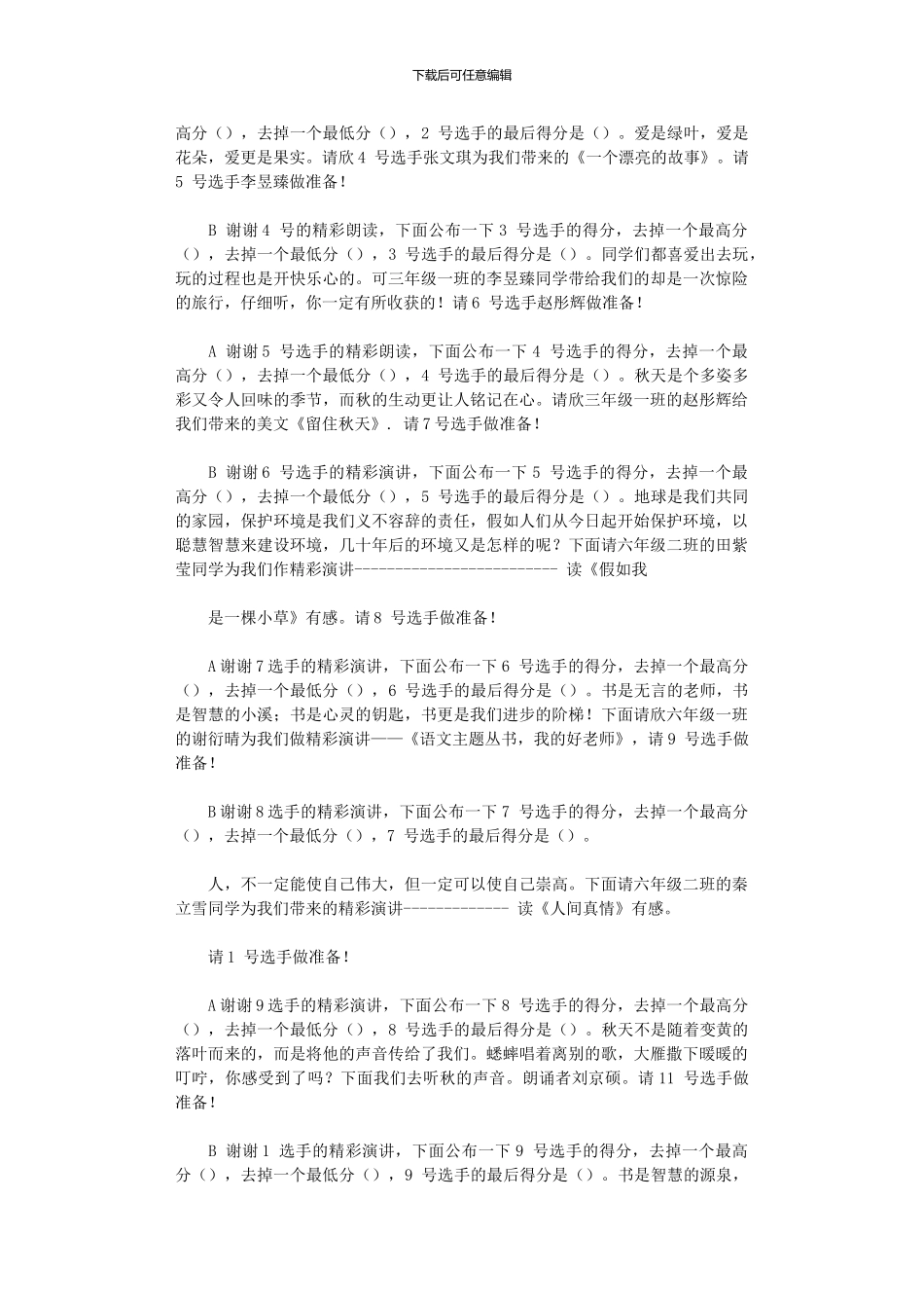 2024年“书香伴我成长_第2页