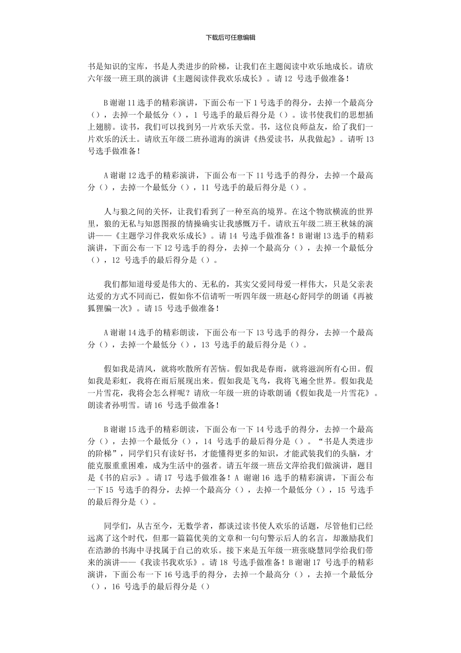 2024年“书香伴我成长_第3页