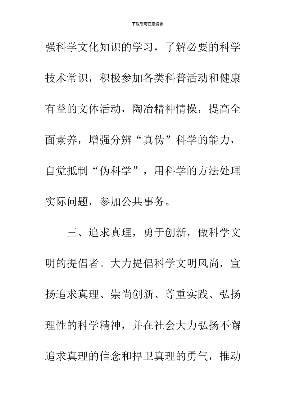 2024年“全国科普日”活动倡议书_第3页