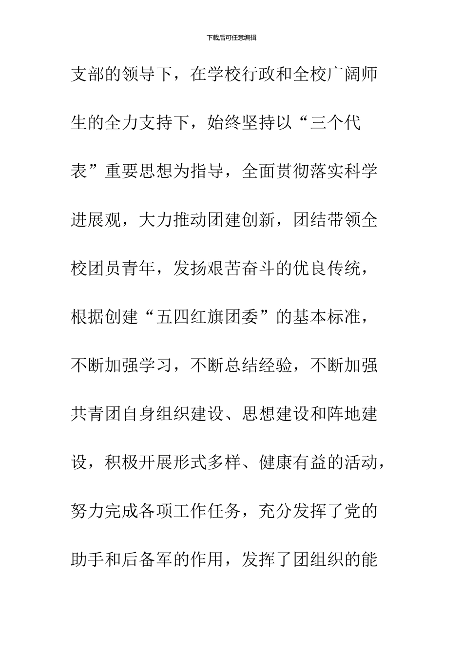 2024年“全市五四红旗团委”申报材料范文_第2页