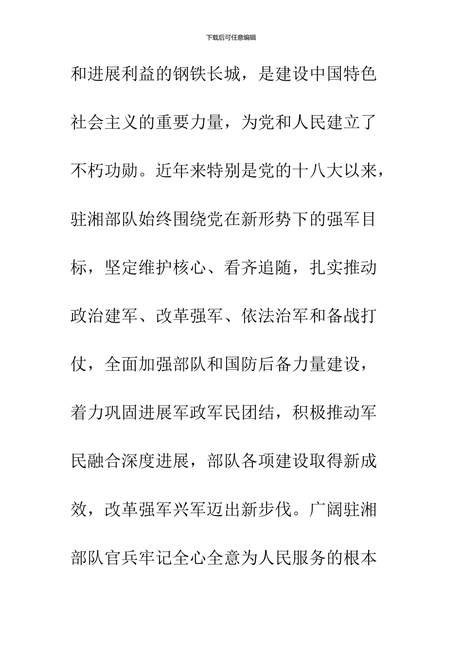 2024年“八一”建军节慰问信_第2页