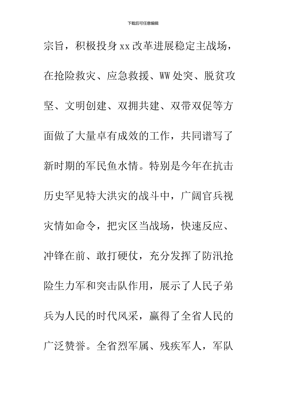 2024年“八一”建军节慰问信_第3页