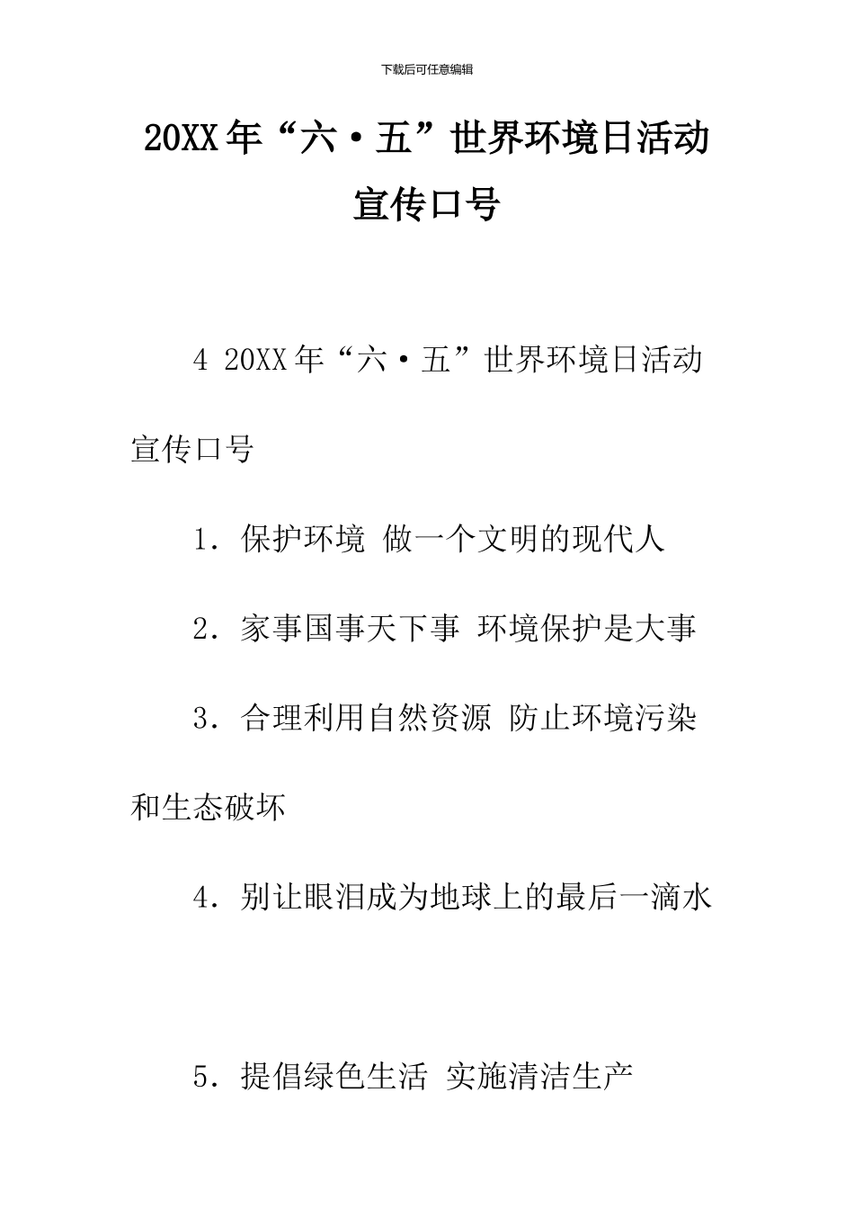 2024年“六·五”世界环境日活动宣传口号_第1页