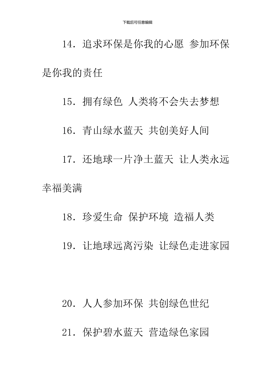 2024年“六·五”世界环境日活动宣传口号_第3页