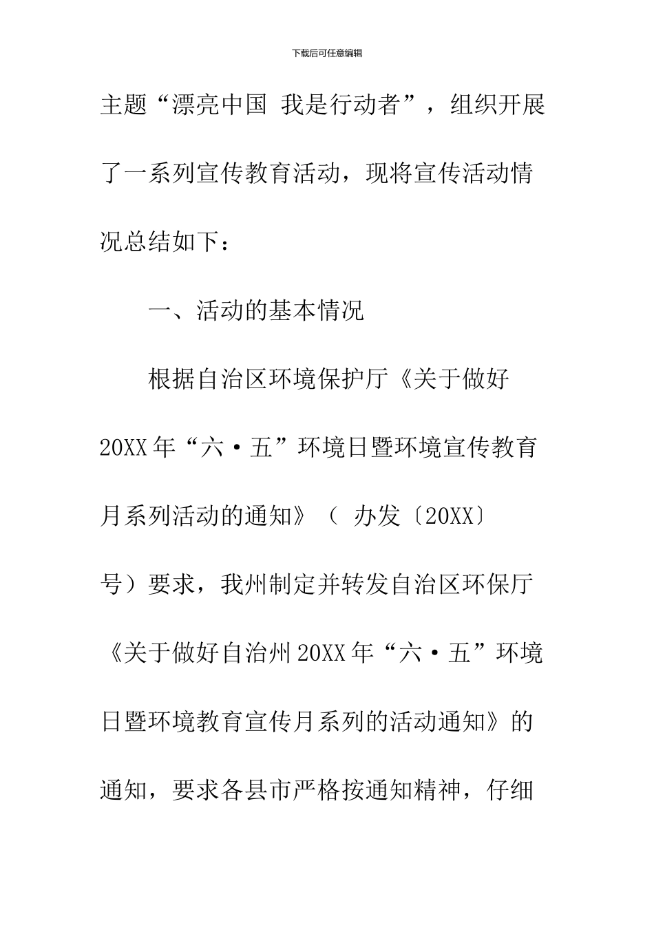 2024年“六·五”环境日暨环境宣传教育月系列活动总结_第2页