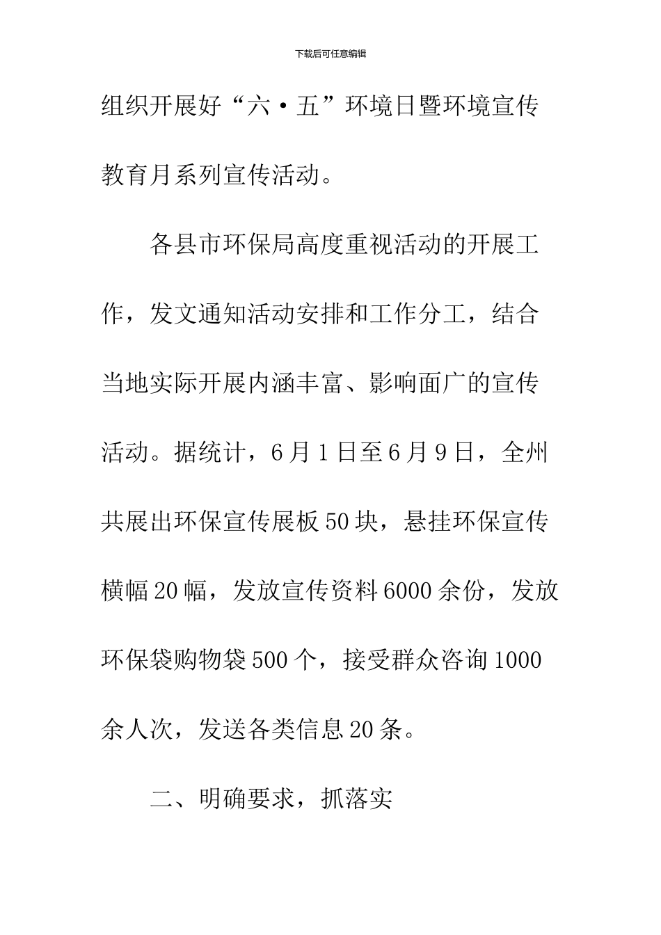 2024年“六·五”环境日暨环境宣传教育月系列活动总结_第3页