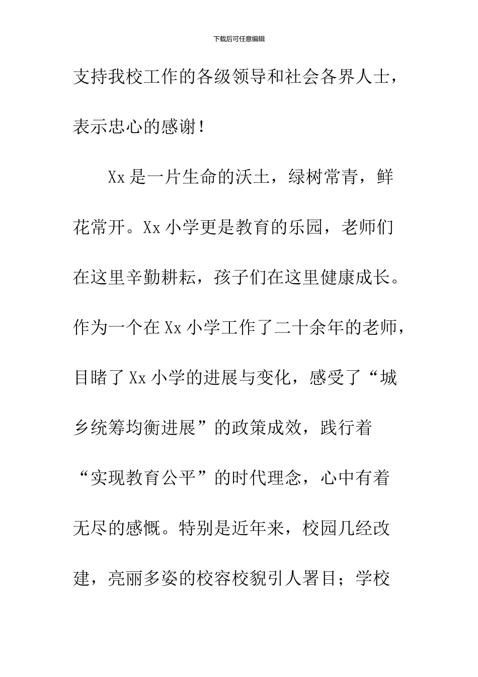 2024年“六一”少先队辅导员讲话_第2页