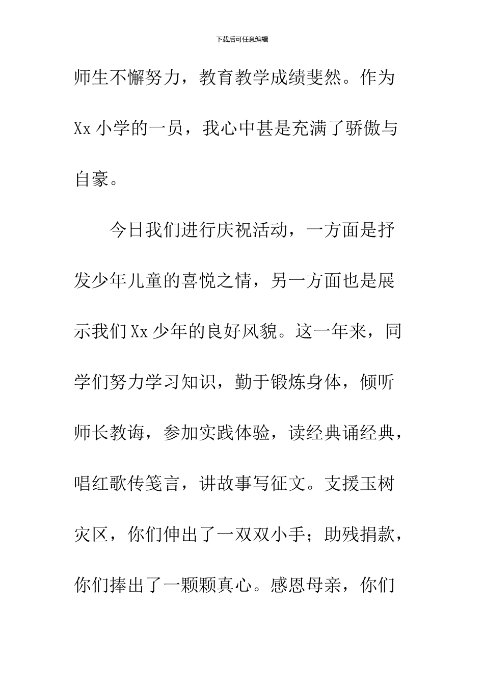 2024年“六一”少先队辅导员讲话_第3页