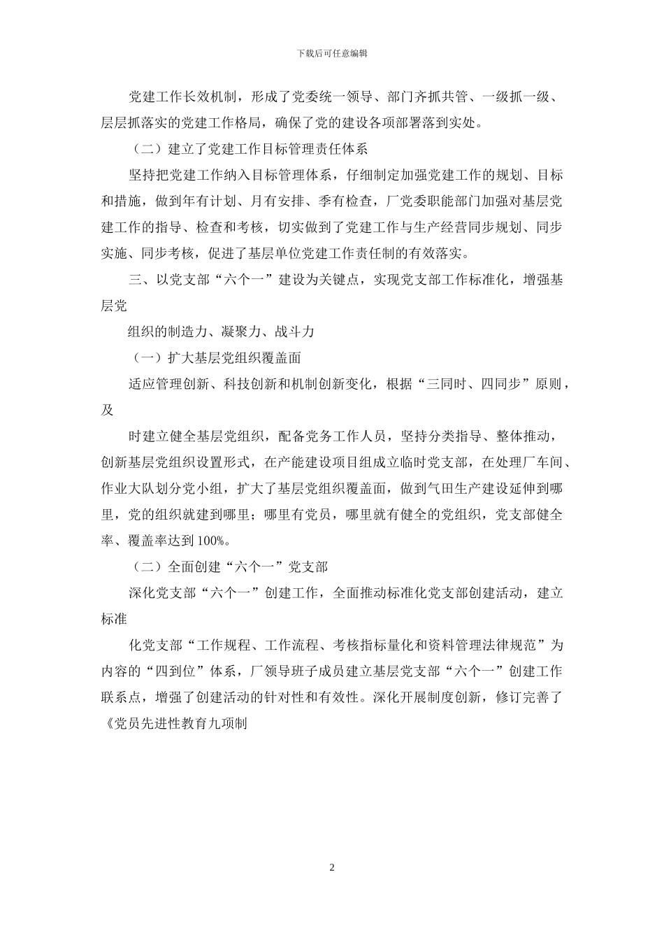 2024年“六个一”党建在企业管理中重要作用_第2页