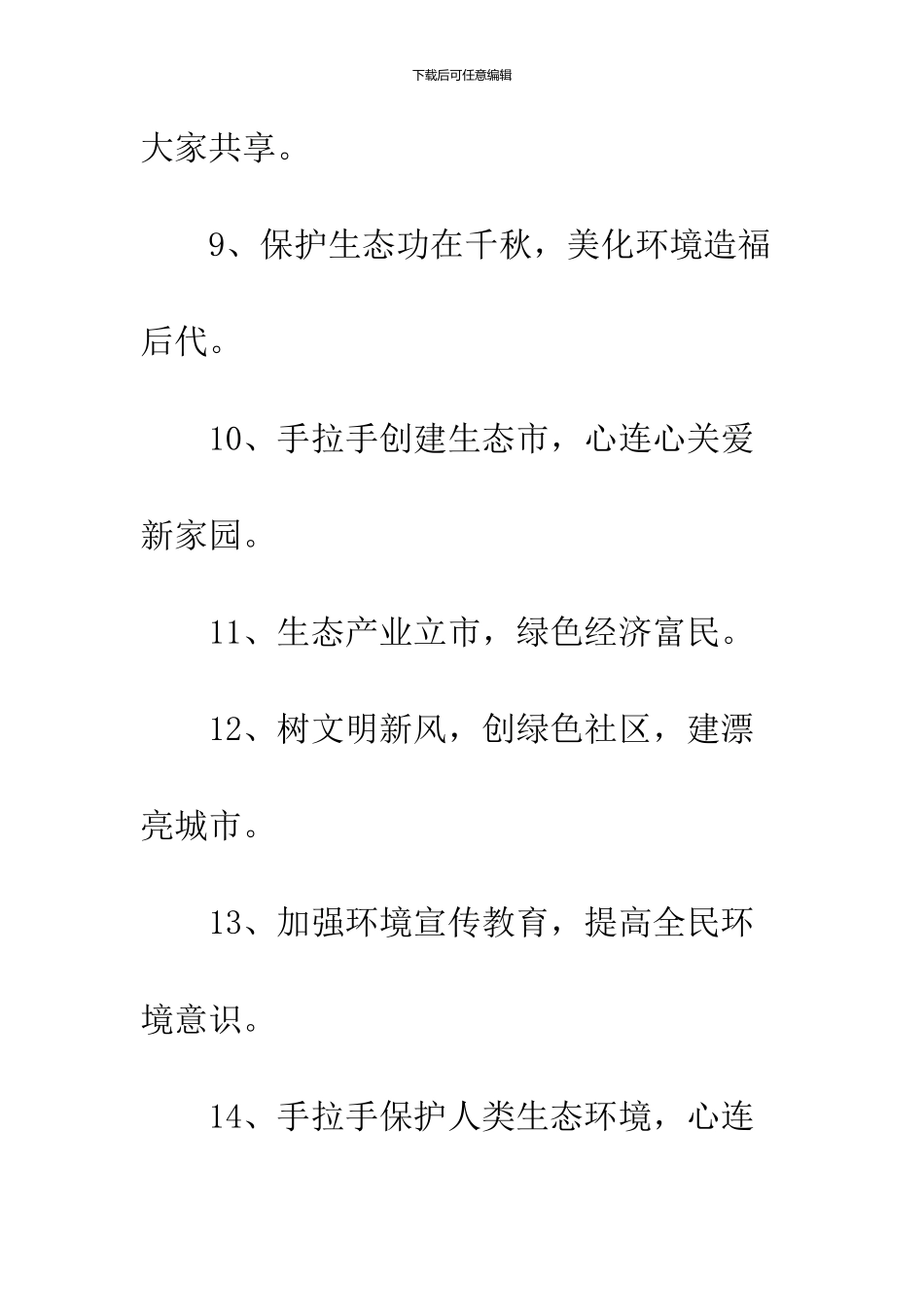 2024年“六五”环境日环境保护宣传标语_第2页