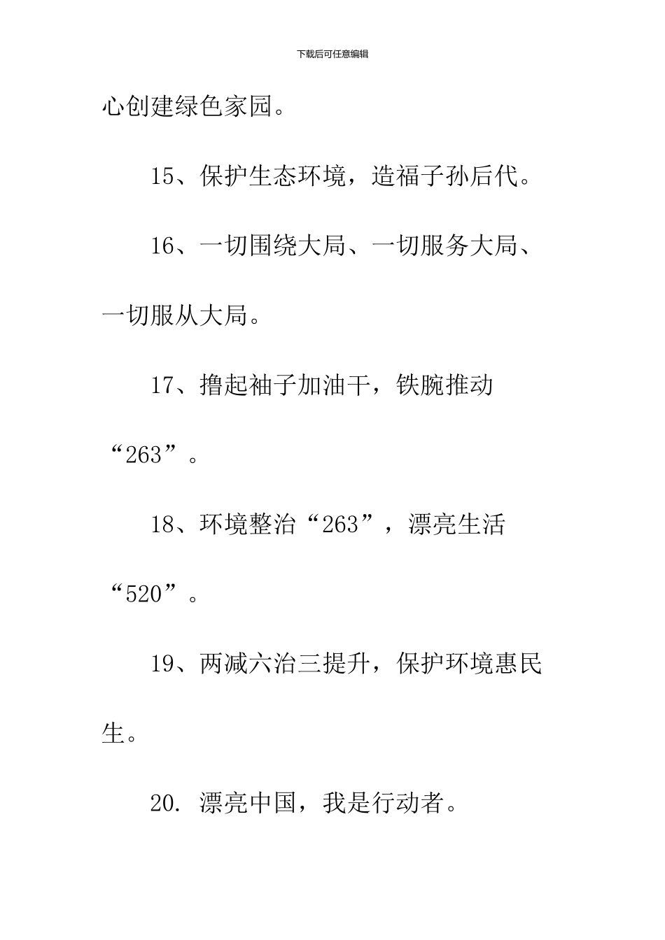 2024年“六五”环境日环境保护宣传标语_第3页