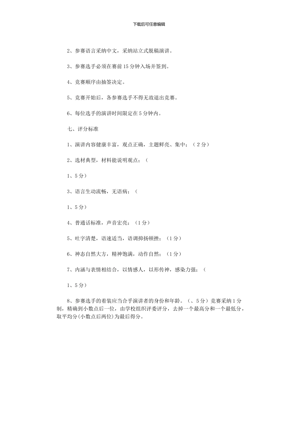 2024年“冬之韵”演讲比赛暨传承红色基因_第2页